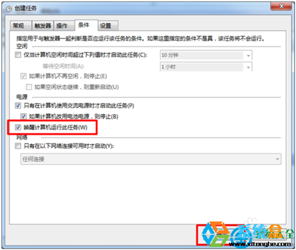 Win7系统利用计划任务定时播放音乐实现定时提醒