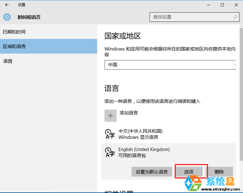 Win10更改显示语言如何操作？Win10更改系统语言为英文的方法(6)