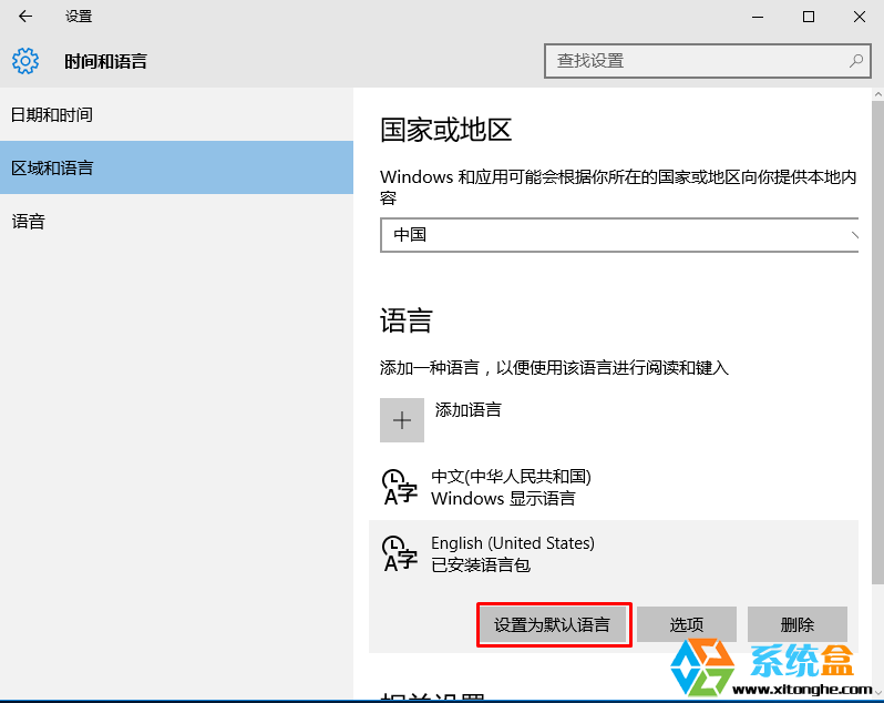 Win10更改显示语言如何操作？Win10更改系统语言为英文的方法(9)