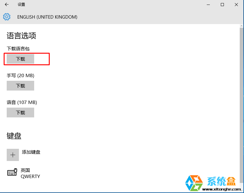 Win10更改显示语言如何操作？Win10更改系统语言为英文的方法(7)