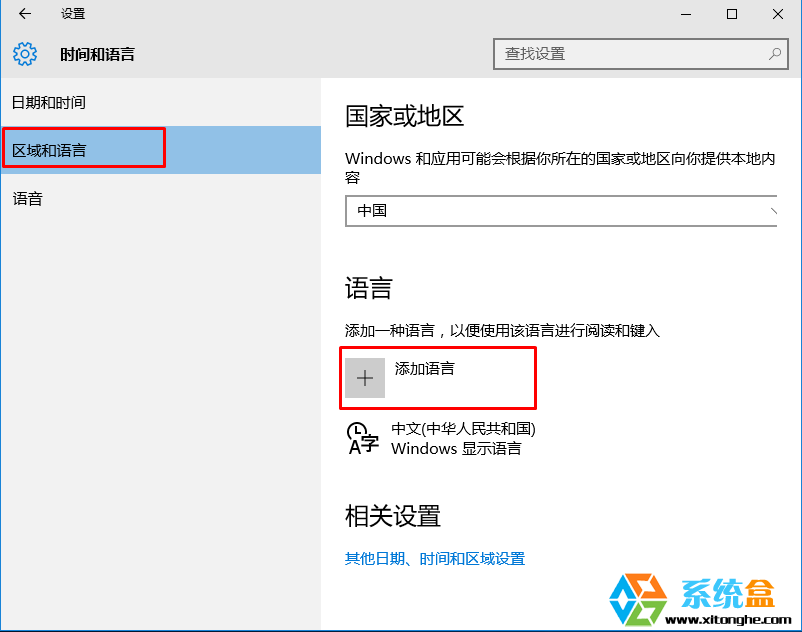 Win10更改显示语言如何操作？Win10更改系统语言为英文的方法(3)