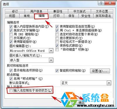 Word无法输入中文(2)