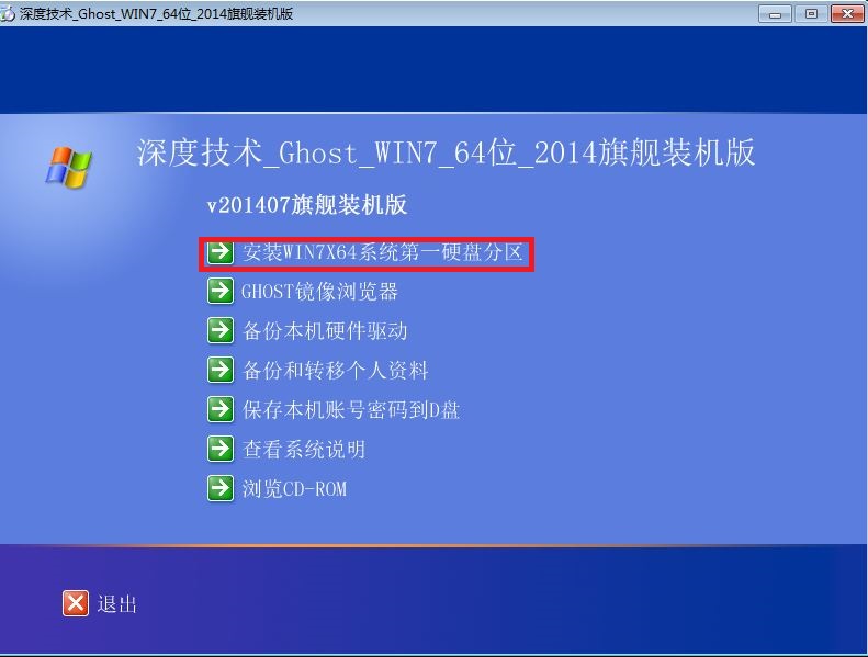 硬盘重装系统win7(2)