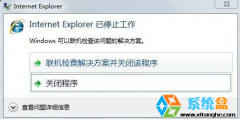 IE停止工作,笔者教你Win7旗舰版IE经常崩溃停止工作怎么办