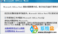 word遇到问题需要关闭,笔者教你Win7系统Word遇到问题需要关闭怎么解决