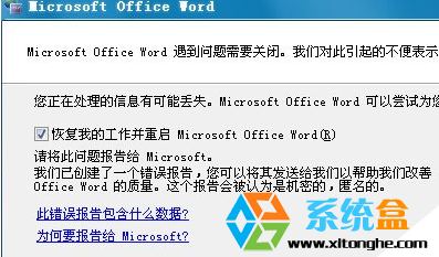 word遇到问题需要关闭