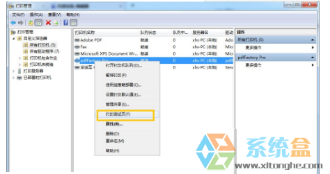 怎么给打印机重命名？Win7系统打印机重命名的方法(4)
