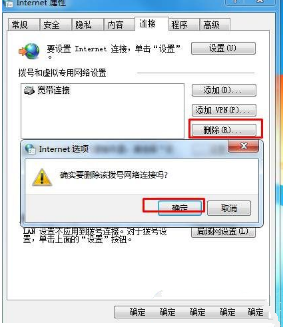 两个方法快速禁止拨号连接自动弹出(2)