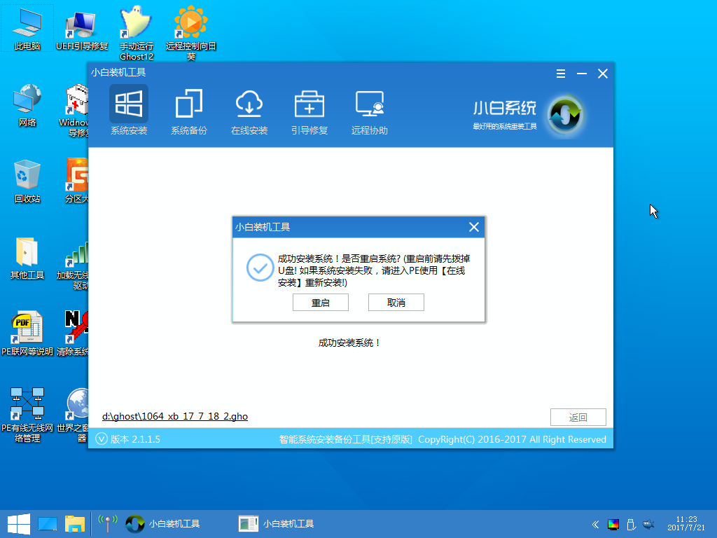 电脑如何重装系统win7(10)