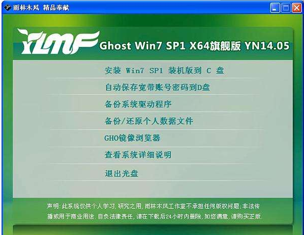 windows7 64位旗舰纯净版下载
