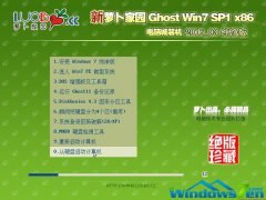 新萝卜家园win732位旗舰版系统下载