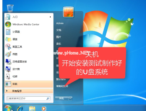 u盘怎么装windows7系统(14)