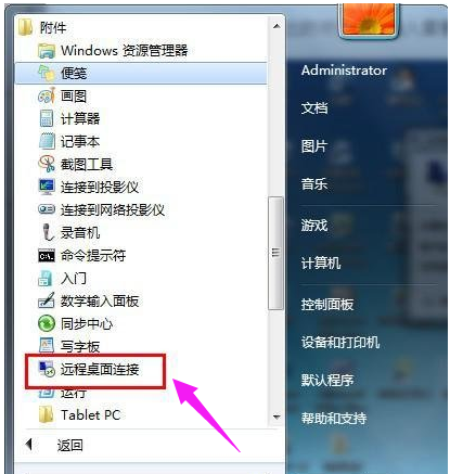 远程桌面连接命令(5)