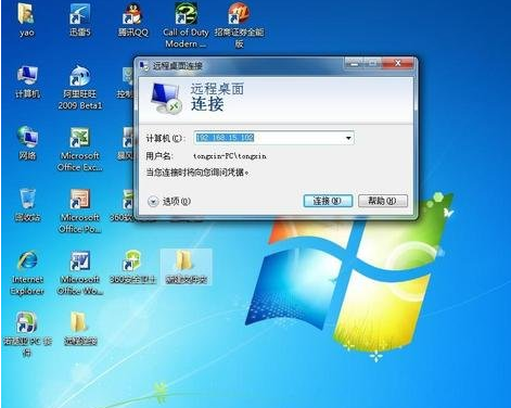远程桌面连接命令(6)
