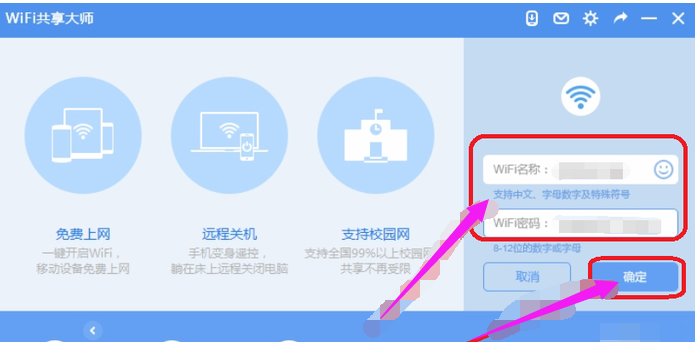 wifi热点设置(4)
