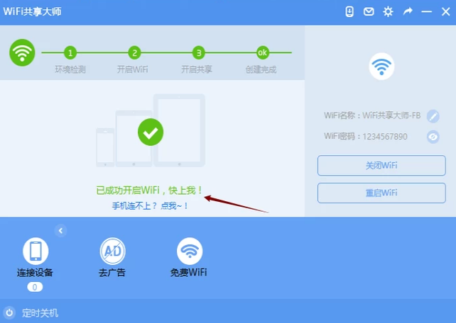 wifi热点设置(5)