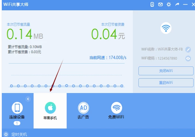 wifi热点设置(7)