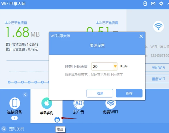 wifi热点设置(9)