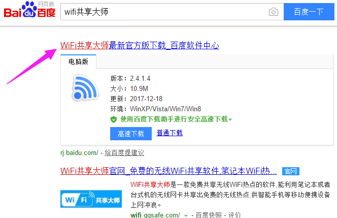 wifi热点设置