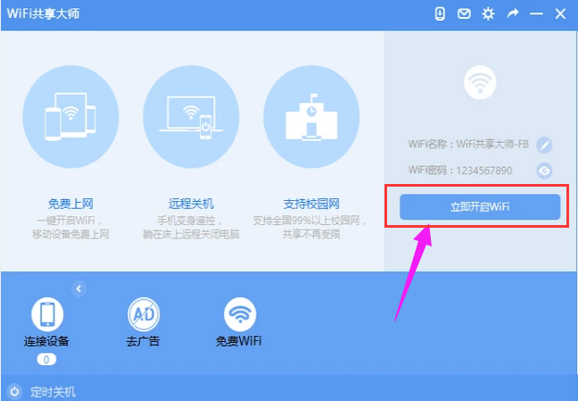 wifi热点设置(3)