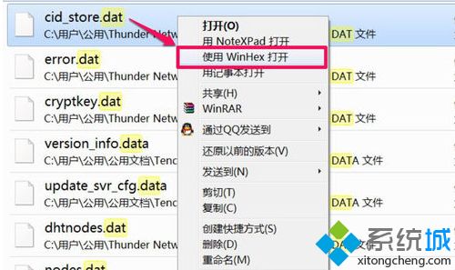 怎么打开dat文件(3)