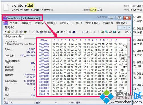 怎么打开dat文件(4)