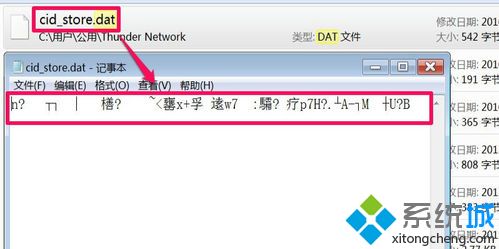 怎么打开dat文件(2)