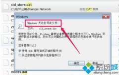 怎么打开dat文件,笔者教你Win7用WinHex工具打开dat文件教程