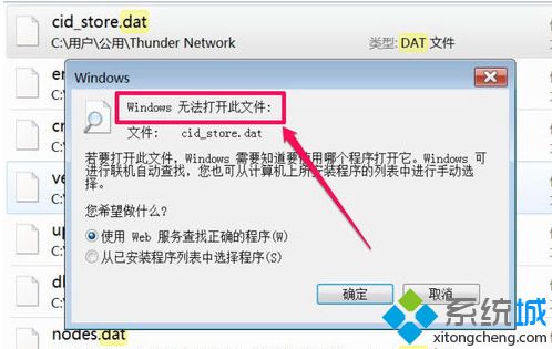 怎么打开dat文件