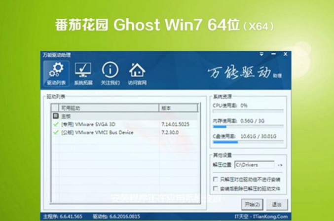 windows7 64位旗舰纯净版下载(1)