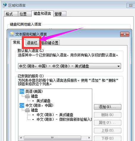 win7语言栏不见了(3)