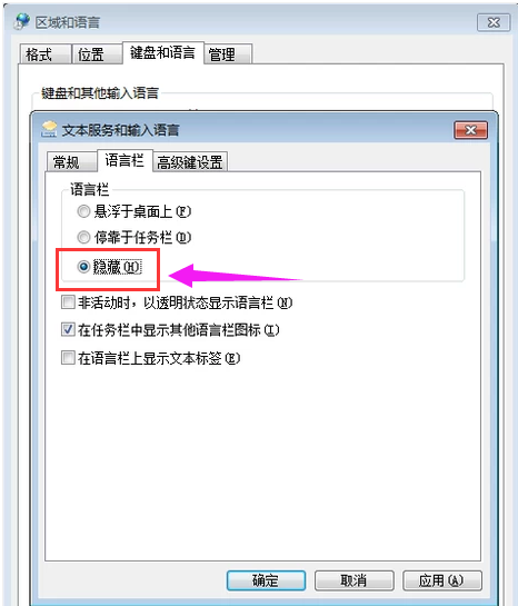 win7语言栏不见了(4)