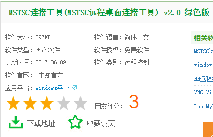 远程桌面连接