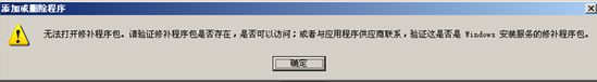 不支持卸载修补程序包(2)