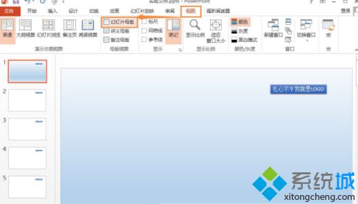ppt去logo(1)