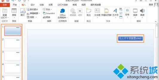 ppt去logo