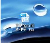 Win7系统如何打开图种？Win7系统打开图种的方法