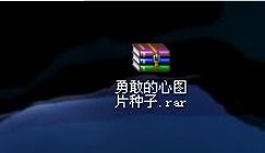 Win7系统如何打开图种？Win7系统打开图种的方法(1)