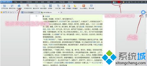 wps漫游文档怎么删除