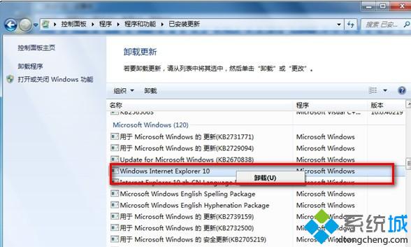 Windows7系统安装IE10浏览器后出现蓝屏重启怎么办(1)