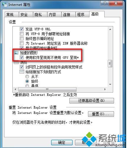 Windows7系统安装IE10浏览器后出现蓝屏重启怎么办(2)