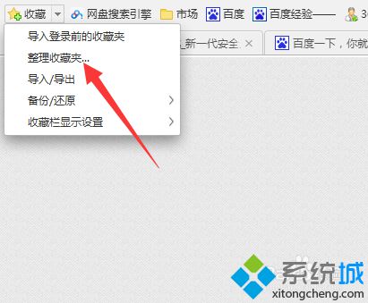 win7旗舰版系统360浏览器收藏夹如何删除一些不常用的网站(3)