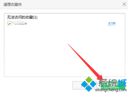 win7旗舰版系统360浏览器收藏夹如何删除一些不常用的网站(6)