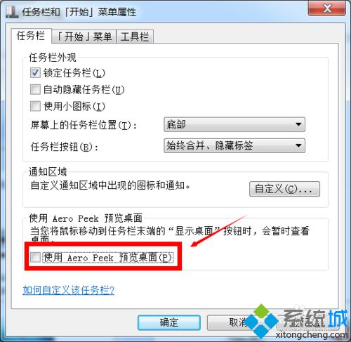 win7系统性能设置(2)