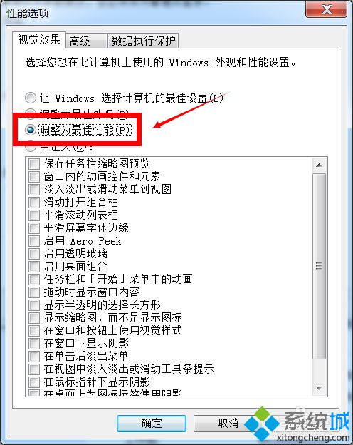 win7系统性能设置(4)
