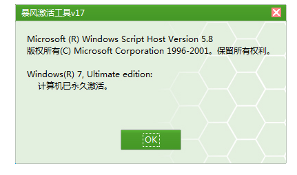如何激活win7专业版(4)