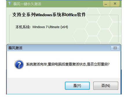 如何激活win7专业版(3)
