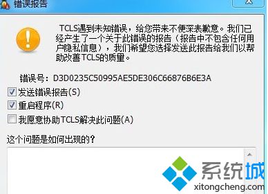 lol tcls遇到未知错误