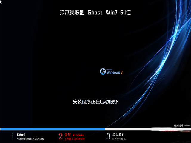 技术员联盟windows7纯净版64位(3)