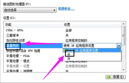 如何关闭显卡的垂直同步(3)